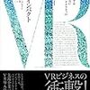 X-tech VRという勉強会に行ってきたよー。教育×VR、医療×VR、ファッション×VR。おもしろそうでしょ？