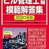 建築物環境衛生管理技術者(通称：ビル管)試験に合格しました【勉強法など】