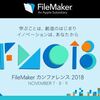 FileMaker カンファレンス 2018 行ってきた