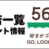 5月10日(日)は五六市