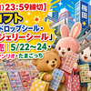 【5/18(月)23:59締切】梅田ロフト「ボンボンドロップシール・ドロップジェリーシール」抽選販売｜5/22〜24・スティッチ・サンリオ・たまごっち