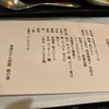 草津ホテル　別館　綿の湯　夕食