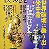 『表現者』（5月号72号）に「『自然』に寄せて―グローバリズムの終焉と『啓蒙の自己崩壊』」を寄稿しました。