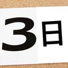 コンビニバイト３日目で辞めたくなった時、あなたが取るべき行動とは？