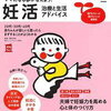 色々な妊活本の口コミ！体験談、漫画、レシピ、知識等々内容豊富( ^ω^ )あなたに必要な１冊を探してみてください。