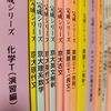 完成シリーズ・開講チュートリアル＆第二回全統記述模試