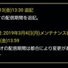 北斗高校は4月にガチ廃校!?早めにSRガチャ券回収しておこう!?[パワプロアプリ]