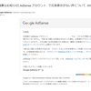 Googleさんに怒られる（三度目