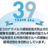 「さがみはら３９キャッシュバックキャンペーン」開始日は 10 月 1 日！！