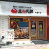 餃子と咖喱ザンギの店 点心札幌 大通本店 / 札幌市中央区南1条西4丁目 NKC1-4ビル 1F