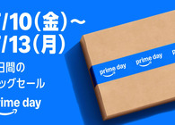 Amazonプライムデーは2026年7月10日0時からスタート！攻略法＆絶対チェックしたいセール品11選