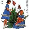 【本】吉本ばななの『体は全部知っている』を読んで、初めて『キッチン』を読んだ時を思い出した。