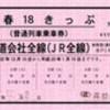 鉄分補給も車窓は期待はずれ