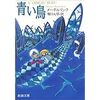 「青い鳥」を思い出したよ。チュルチュルみちゅるぺろぺろチュパチュパ