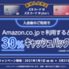 JCBオリジナルシリーズ【W】【WL】amazon30%還元でふるさと納税しよう（お得度☆☆☆☆）