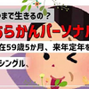 【単身者の老後資金】65歳1000万円で足りますか？ぼっちサラリーマン女子の老後資金問題！50代／60代／シニアライフ／還暦