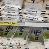 米価格が値下がりしたニュースだけど、なんかおかしくね～(# ﾟДﾟ)