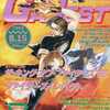 今GAMEST 1996年8月15日号 No.177という雑誌にとんでもないことが起こっている？