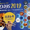 【イベントレポート】JAWS DAYS 2019 に参加してきました！