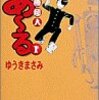 本日発売のスピリッツで「ヒーローズ・カムバック」スタート。そして…「究極超人あ〜る」復活も正式決定！！