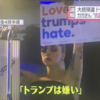 love trumps hate　の　意味（あるいは、大学受験英語の敗北）