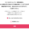 【radiko】録音せずに過去の放送が聴けるタイムフリー機能