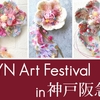 コサージュブローチ販売「IYN Art Festival in 神戸阪急」