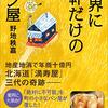 世界に一軒だけのパン屋