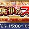 輝く旋律のステージまとめ BRABRAコラボイベント FFRK