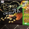 不二家：ハートチョコ（ピーナッツ甘さ控えめ・ピーナッツ・アーモンド）/毎日カカオ７０％（ピーナッツ）/恋するハートチョコレート（濃苺）/チップスターチョコレート/ルックカカオ７０％（Ｗアーモンド）