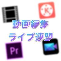 動画編集連盟 Discordグループ紹介 ケシゴモンのブログ 動画編集連盟 Discordグループ紹介 ケシゴモンのブログ