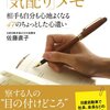 オーディオブックで佐藤直子著「エグゼクティブ秘書の「気配り」メモ」を聴きました