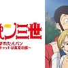 【トゥエルビ】ルパン三世 盗まれたルパン～コピーキャットは真夏の蝶～