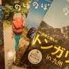 九州密着の山歩き＆野遊び専門誌　　　　　　　「季刊　のぼろ」