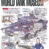 PANZERTALES WORLD TANK MUSEUM illustrated―ワールドタンクミュージアム図鑑