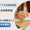 2025年ケアマネ本試験問題　問題1　社会保険制度【努力に無駄なし】
