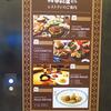 Granna 新宿中村屋＠新宿　「シェフおすすめコース」