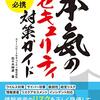 ［復旧］［障害情報］ウイルスバスター ビジネスセキュリティサービス 障害のお知らせ：サポート情報 : トレンドマイクロ＠ 障害でエージェントがオフラインになっていたらしい