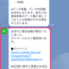 格安スマホ体験談　LINEモバイルに乗り換えてかかったお金　〜もっと早く別れればよかった〜