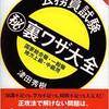 試験中に困ったら…『公務員試験㊙裏ワザ大全』