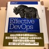 「Effective DevOps - 4本柱による持続可能な組織文化の育て方」を読んだ