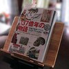 137億年の物語