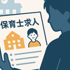 保育所大手がダミー求人掲載を認め調査へ