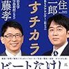 【読書感想】話すチカラ ☆☆☆☆