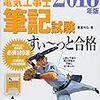 第二種電気工事士を受けてみる