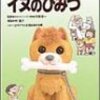  イヌのひみつ 学研まんが ひみつシリーズ26