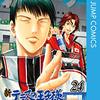 新テニスの王子様 24巻が無料で読めてしまった