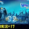 【モンスターボーイ】「ボッチはぼちぼち墓地に行く」＃17 