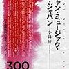 アヴァン・ミュージック・イン・ジャパン 日本の規格外音楽ディスクガイド300