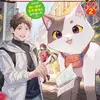 育ちすぎたタマ ２ ～うちの飼い猫が世界最強になりました！？～